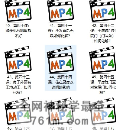 家宅风水化解旺运视频100集