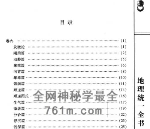 地理统一全书-PDF电子书上中下3册-共1267页