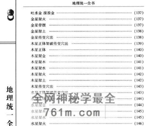 地理统一全书-PDF电子书上中下3册-共1267页