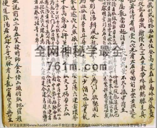 手抄地理寻龙记PDF电子书48页