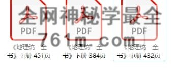 地理统一全书-PDF电子书上中下3册-共1267页