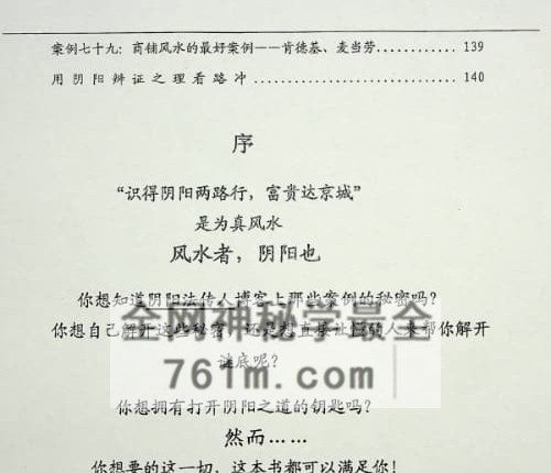 《阳宅风水精解实图案例解》PDF电子书150页