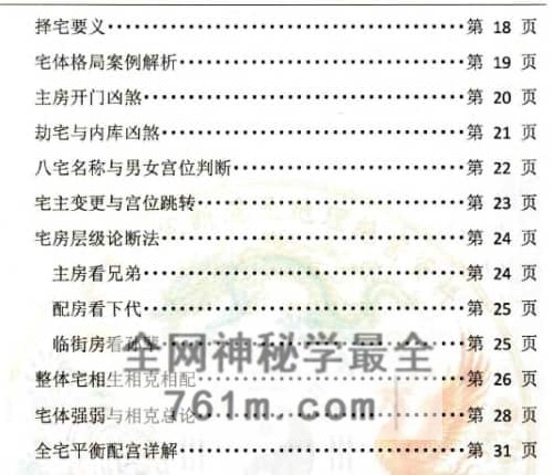 李云奇弟子-一宅断课件-形家秘传河洛一宅断-形家铁口断 疾病 桃花 排行遇奸 化解-PDF电子书113页