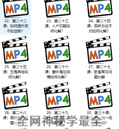 家宅风水化解旺运视频100集