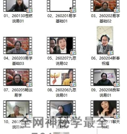 苍燃东泽团队《苍山易播》视频29集 约45小时
