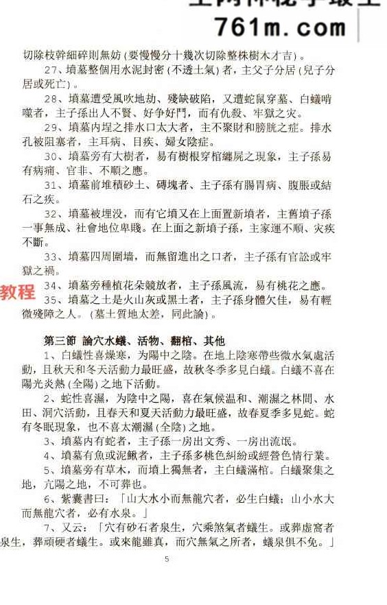 民间风水秘本祖传-方身文-《阴宅风水学》当代民间名家353页（699元）