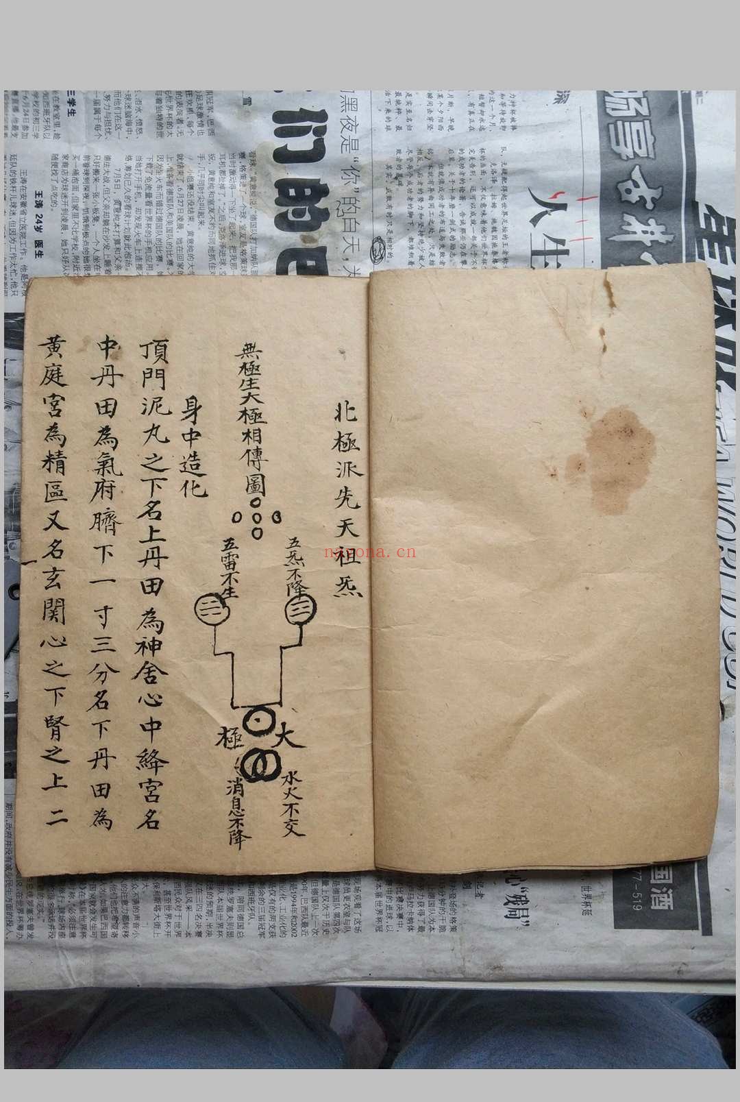 北极先天祖炁地司源流
