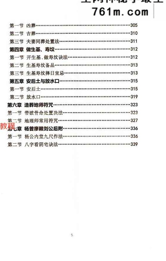 民间风水秘本祖传-方身文-《阴宅风水学》当代民间名家353页（699元）