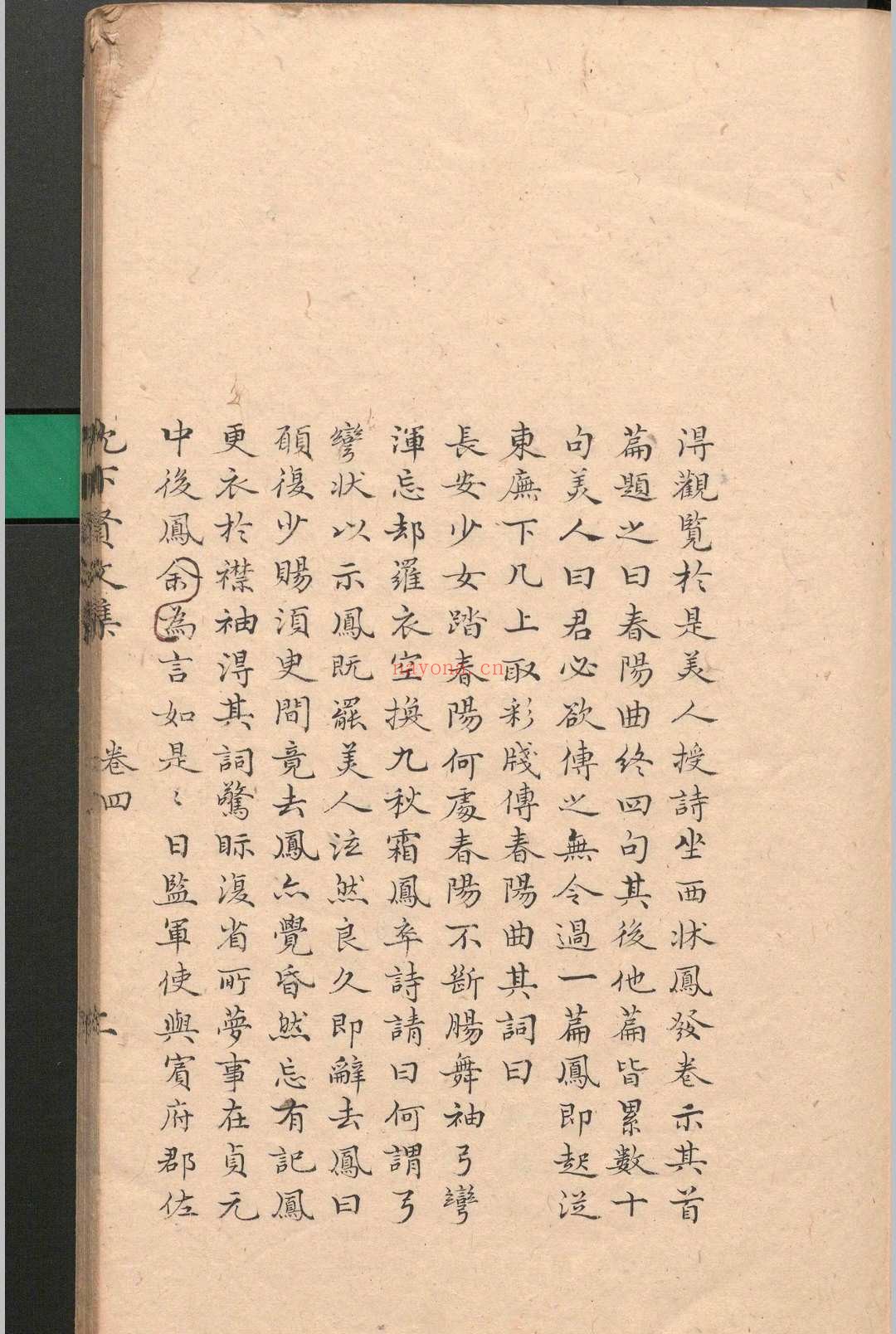 沈下贤文集.十二卷.沈亚之.清