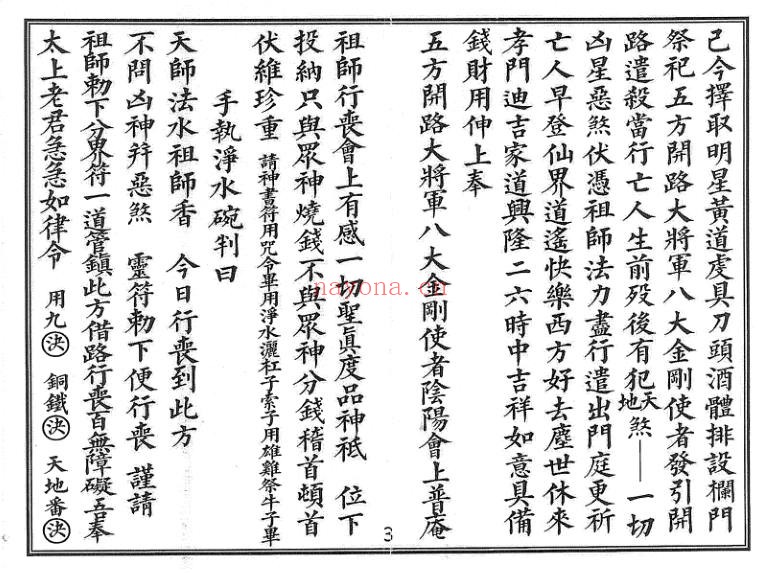 玄门丧事大观（道教书籍大全）