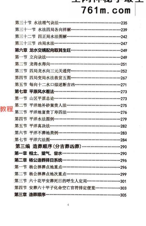 民间风水秘本祖传-方身文-《阴宅风水学》当代民间名家353页（699元）