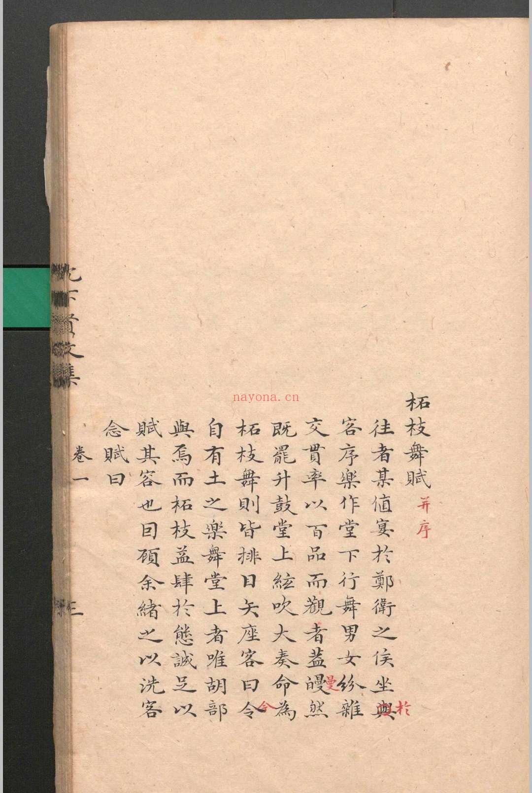 沈下贤文集.十二卷.沈亚之.清