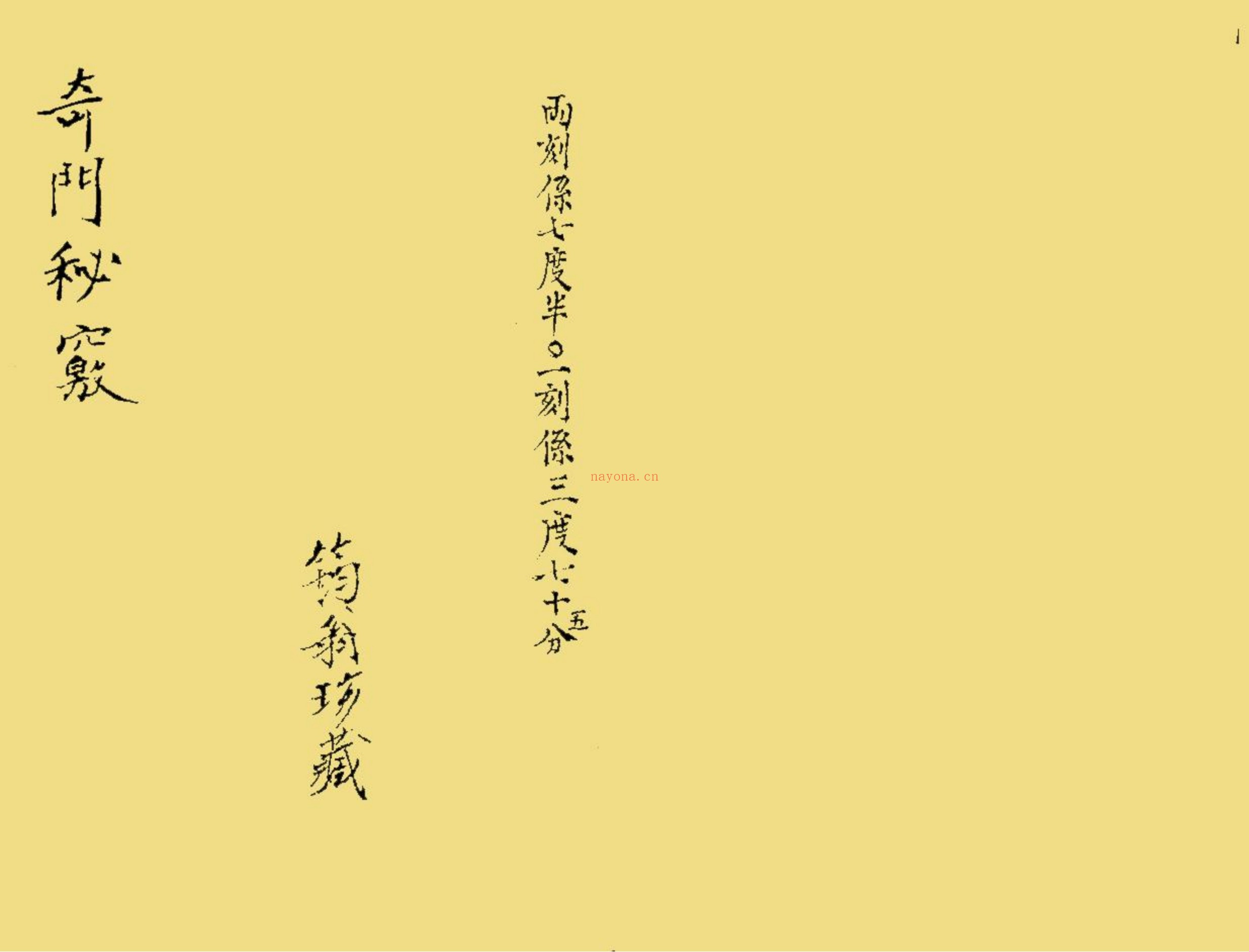 奇门秘窍