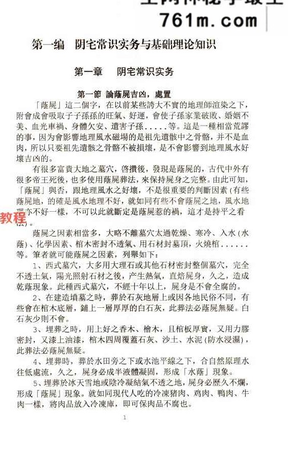 民间风水秘本祖传-方身文-《阴宅风水学》当代民间名家353页（699元）