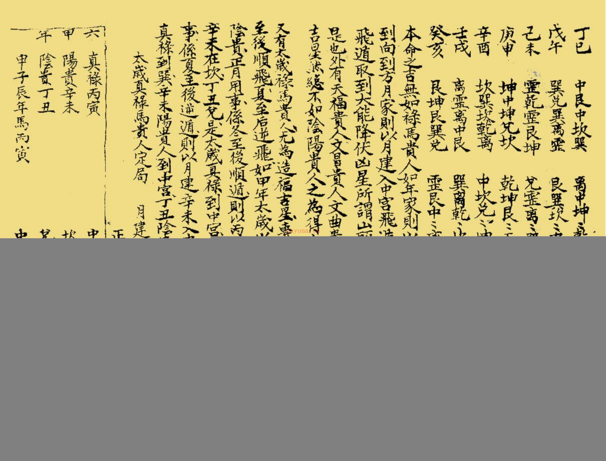 奇门秘窍