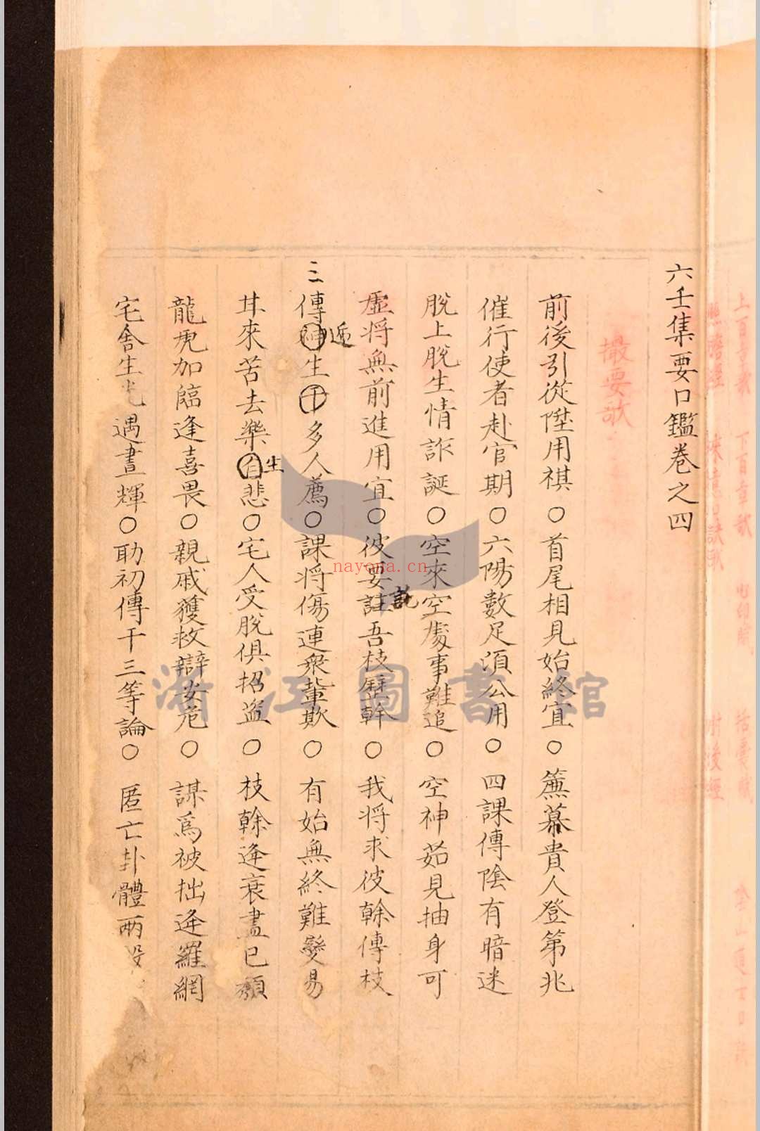 六壬集要 四卷