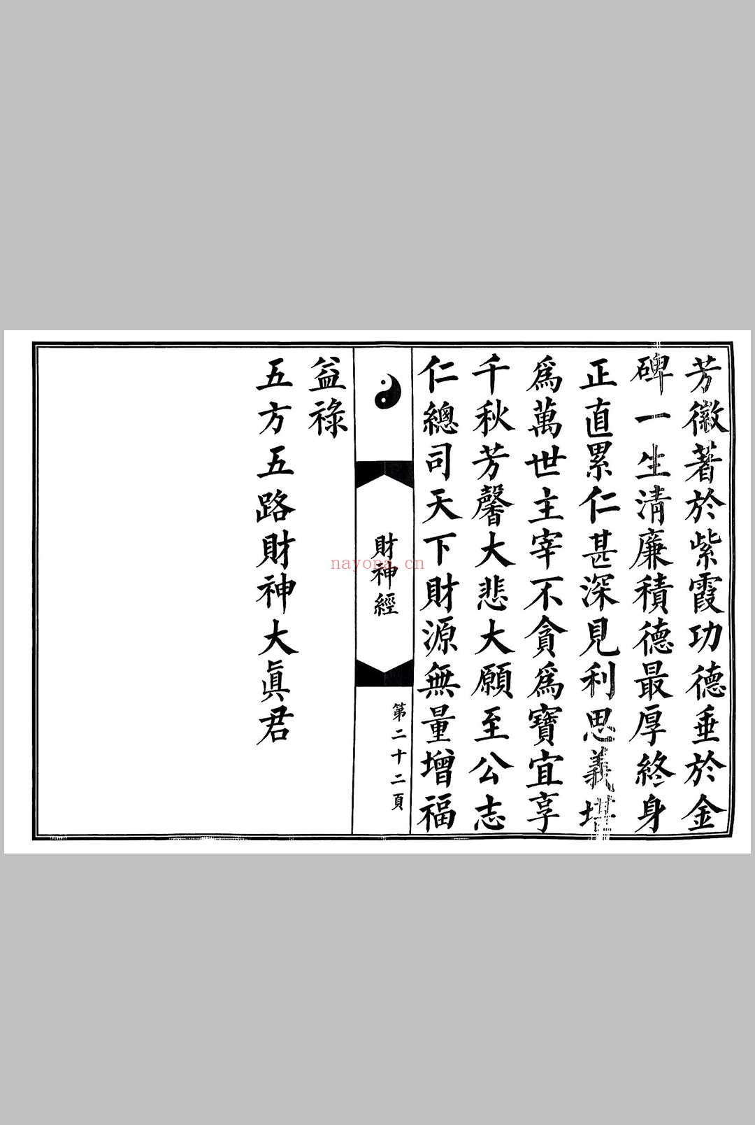 玄坛赵元帅财神真经