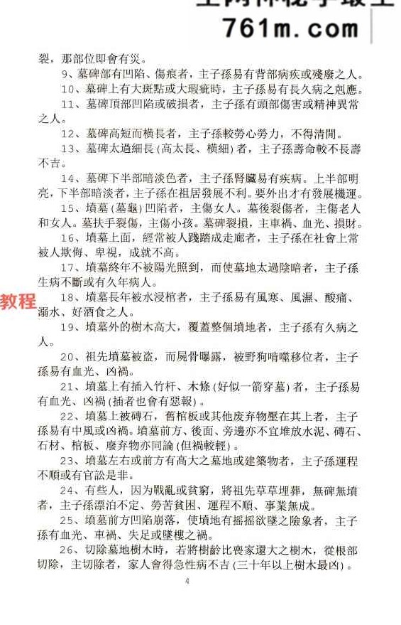 民间风水秘本祖传-方身文-《阴宅风水学》当代民间名家353页（699元）