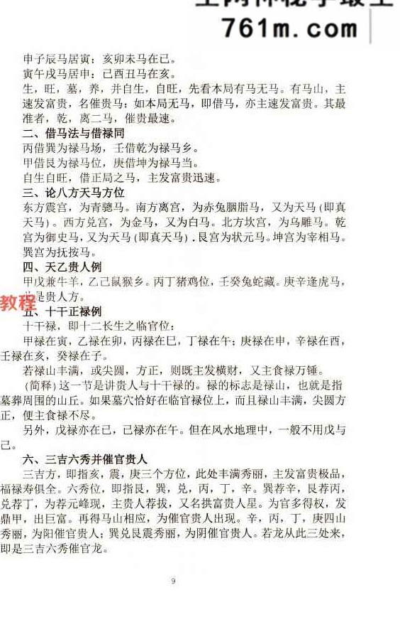 民间风水秘本祖传-方身文-《阴宅风水学》当代民间名家353页（699元）