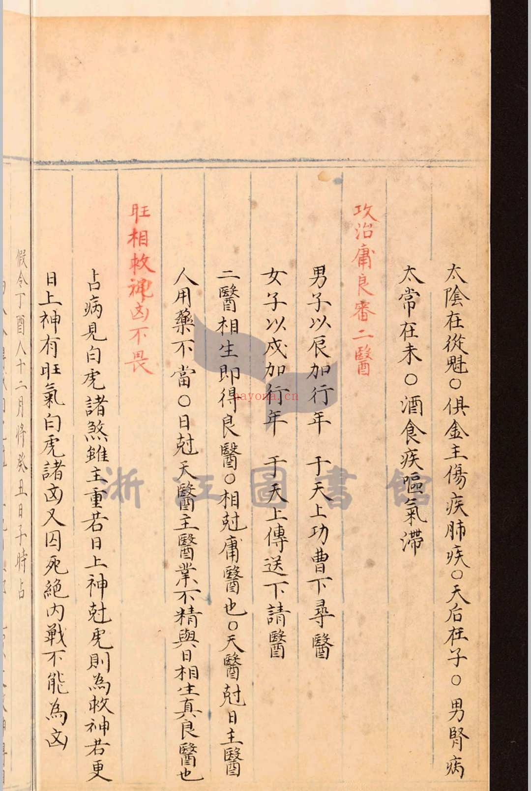 六壬集要 四卷