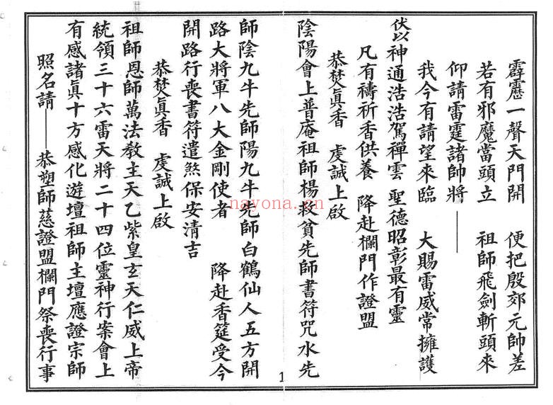 玄门丧事大观（道教书籍大全）