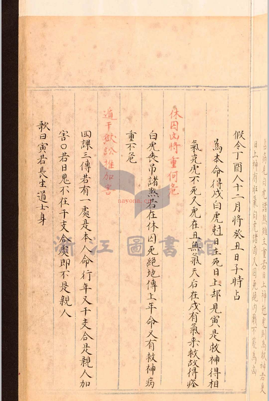 六壬集要 四卷