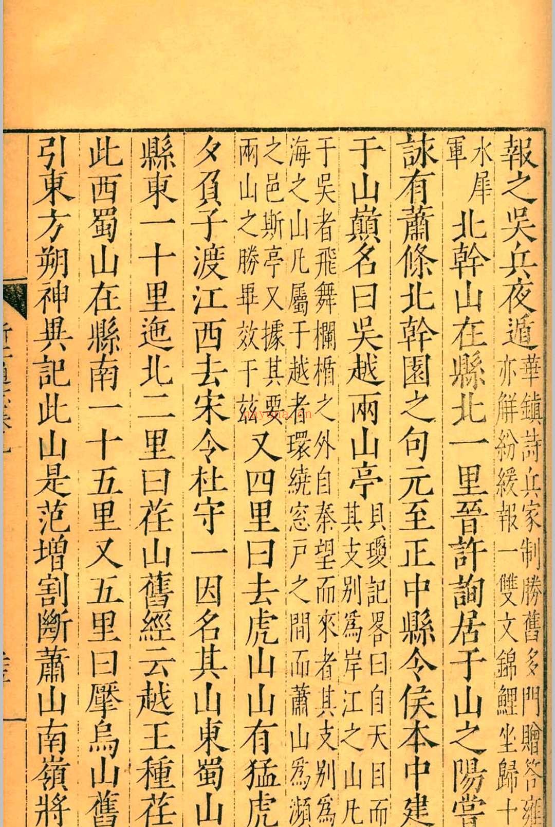 （嘉靖）浙江通志.七十二卷.胡宗宪.胡宗宪.薛应旂.薛应旂.嘉靖