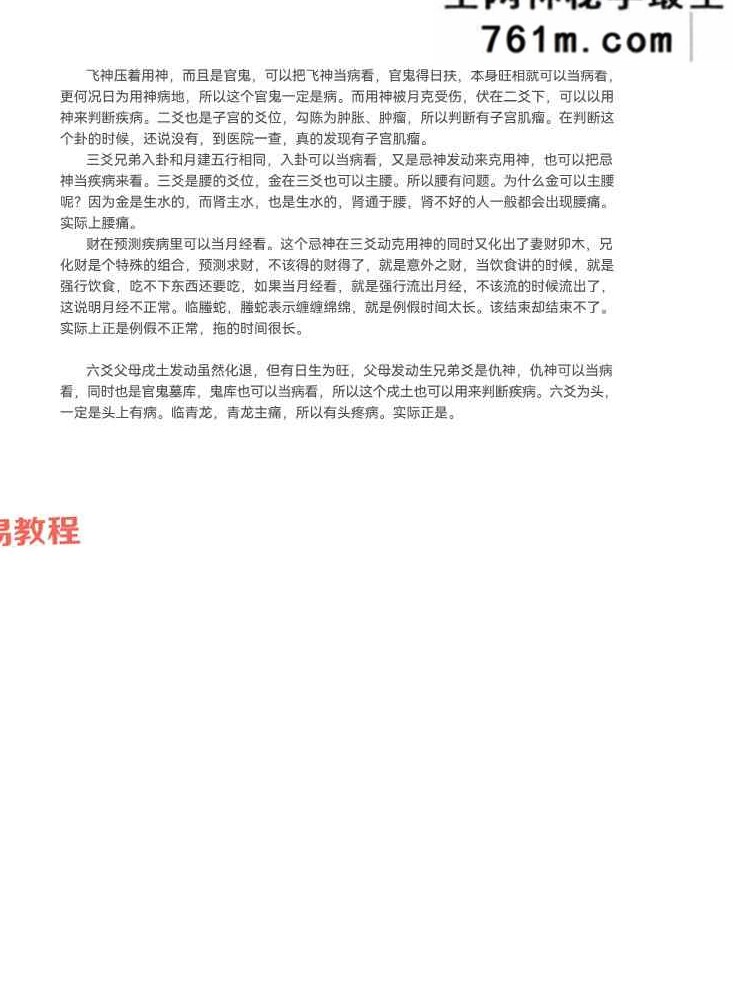 王虎应《六爻万象答疑全书》 1202页