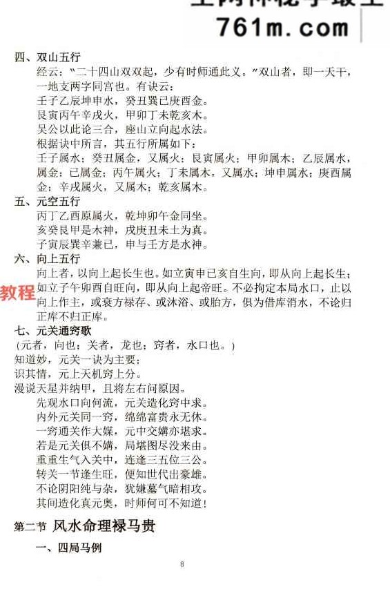 民间风水秘本祖传-方身文-《阴宅风水学》当代民间名家353页（699元）