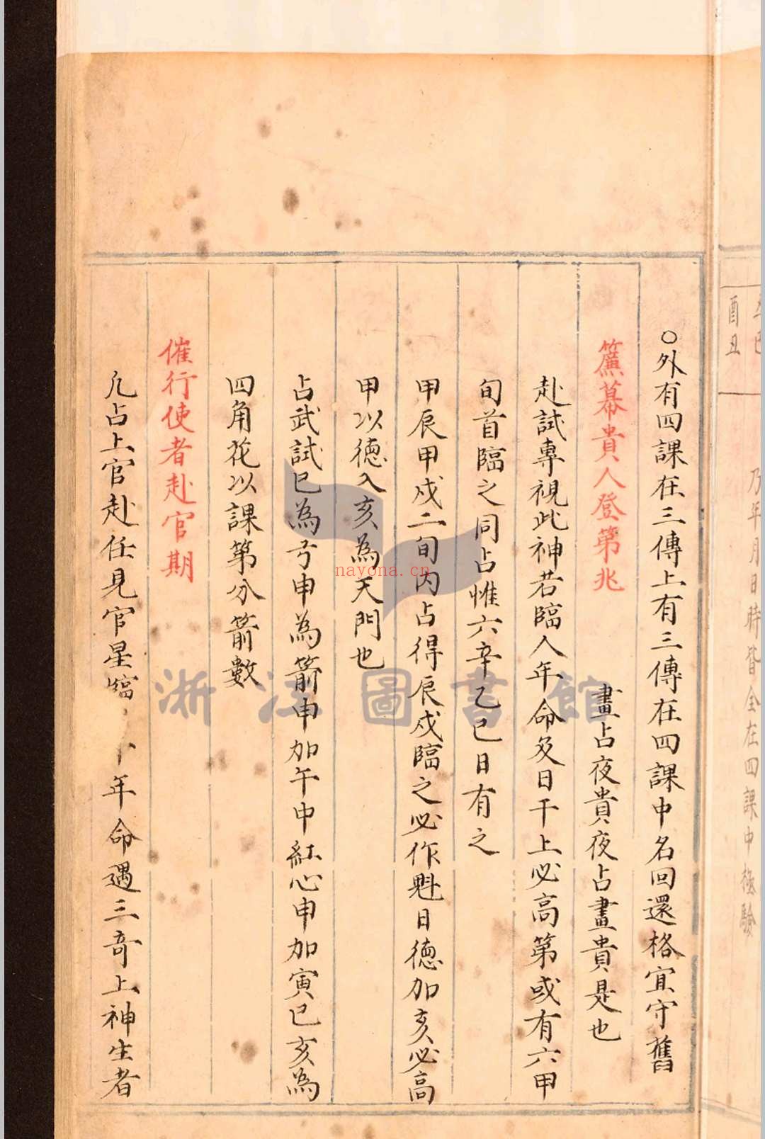 六壬集要 四卷
