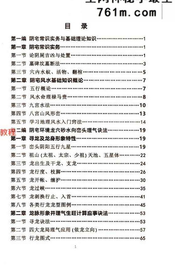 民间风水秘本祖传-方身文-《阴宅风水学》当代民间名家353页（699元）