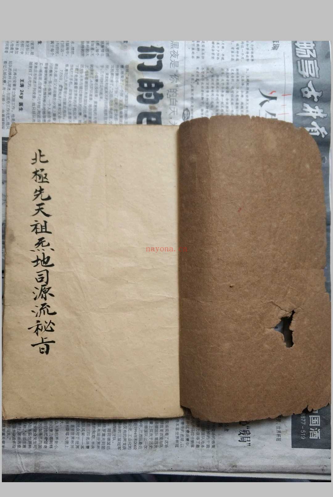 北极先天祖炁地司源流