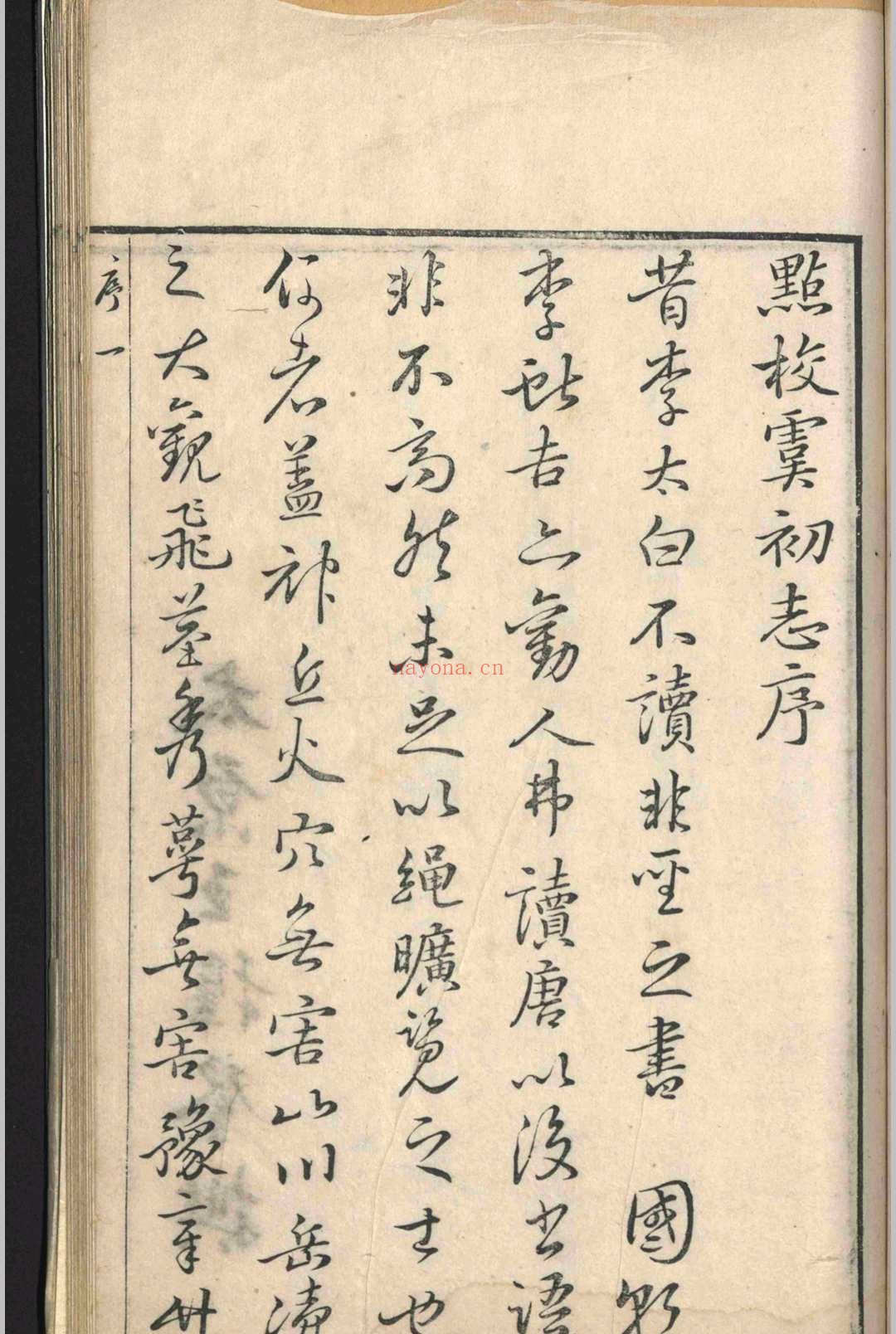 虞初志.七卷.袁宏道