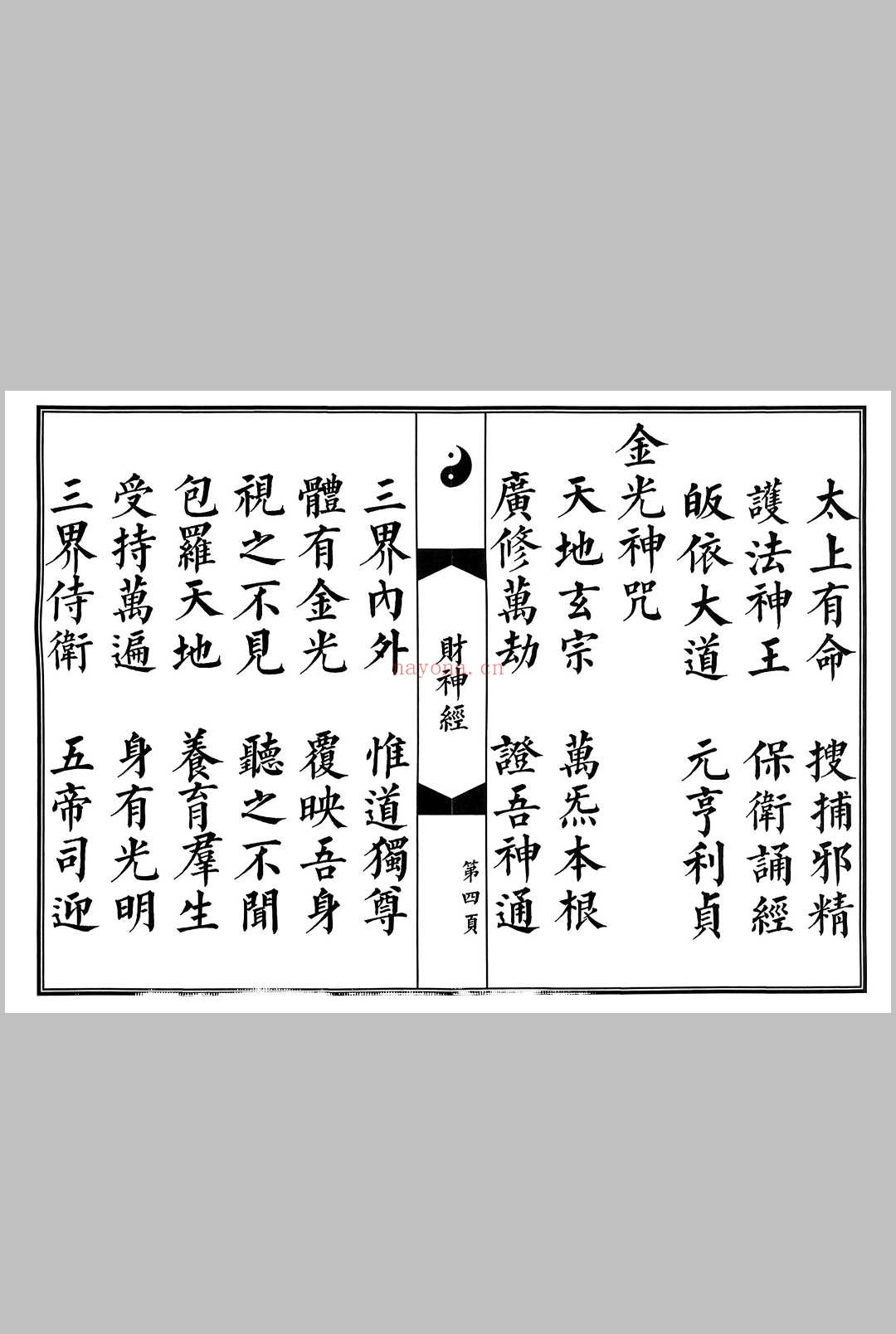玄坛赵元帅财神真经