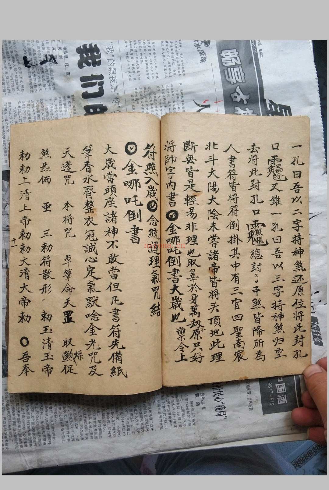 北极先天祖炁地司源流
