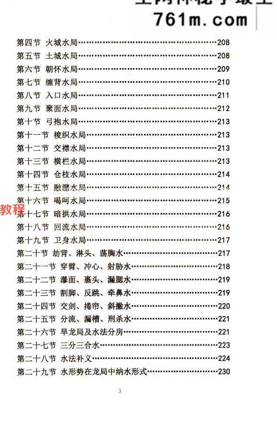 民间风水秘本祖传-方身文-《阴宅风水学》当代民间名家353页（699元）