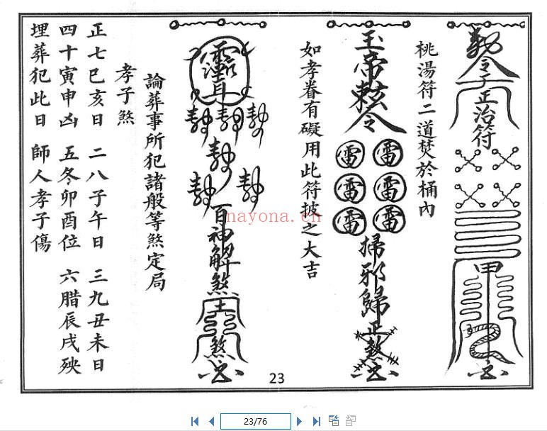 玄门丧事大观（道教书籍大全）