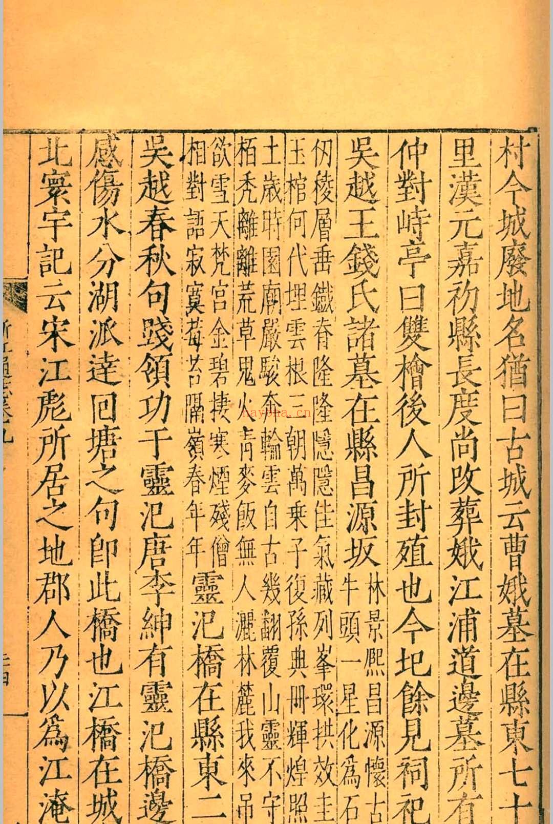 （嘉靖）浙江通志.七十二卷.胡宗宪.胡宗宪.薛应旂.薛应旂.嘉靖