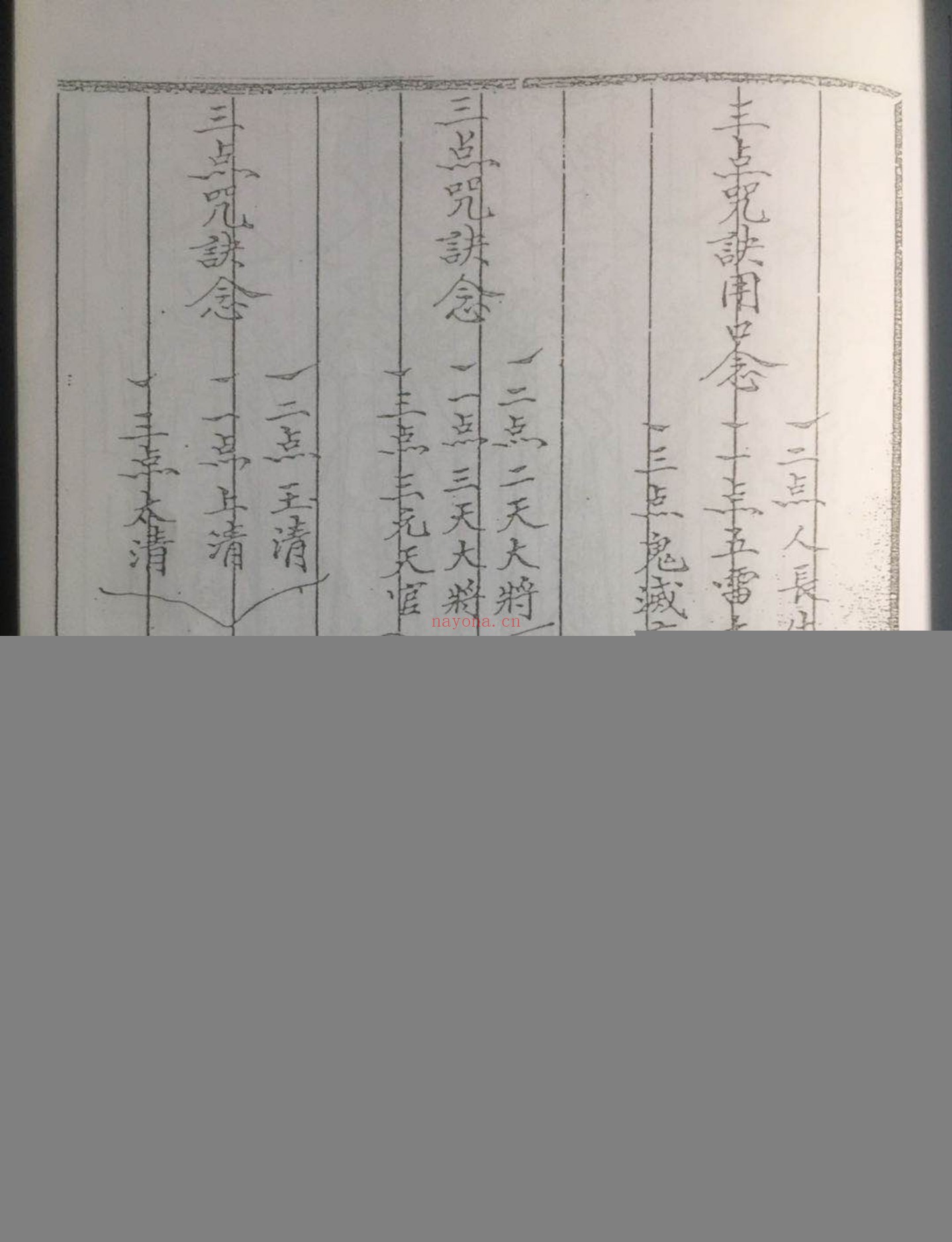 西天佛法二十四教