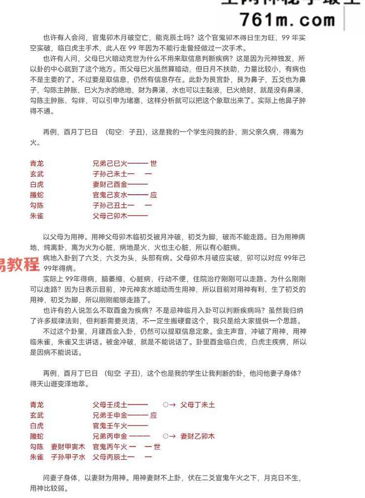 王虎应《六爻万象答疑全书》 1202页
