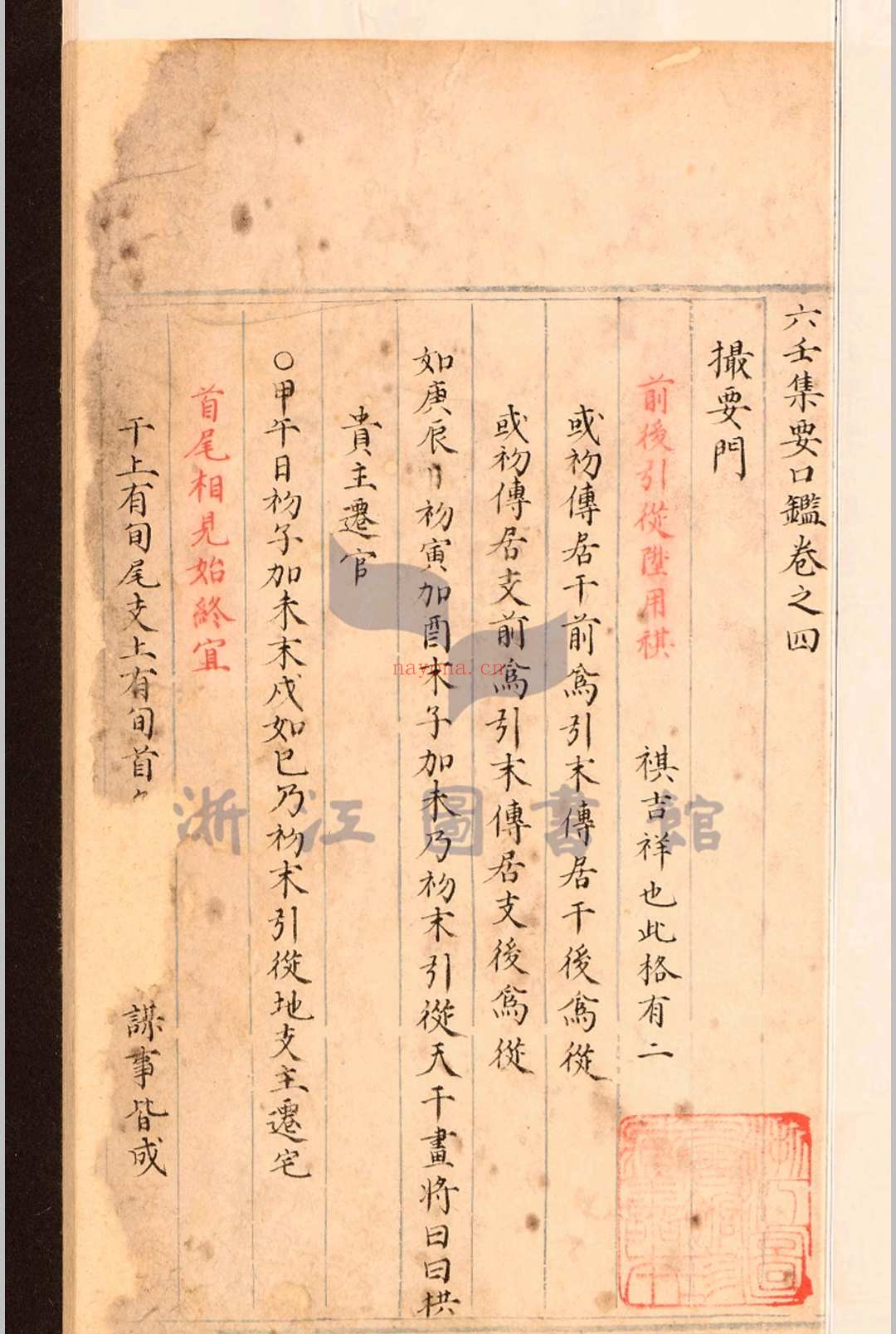 六壬集要 四卷