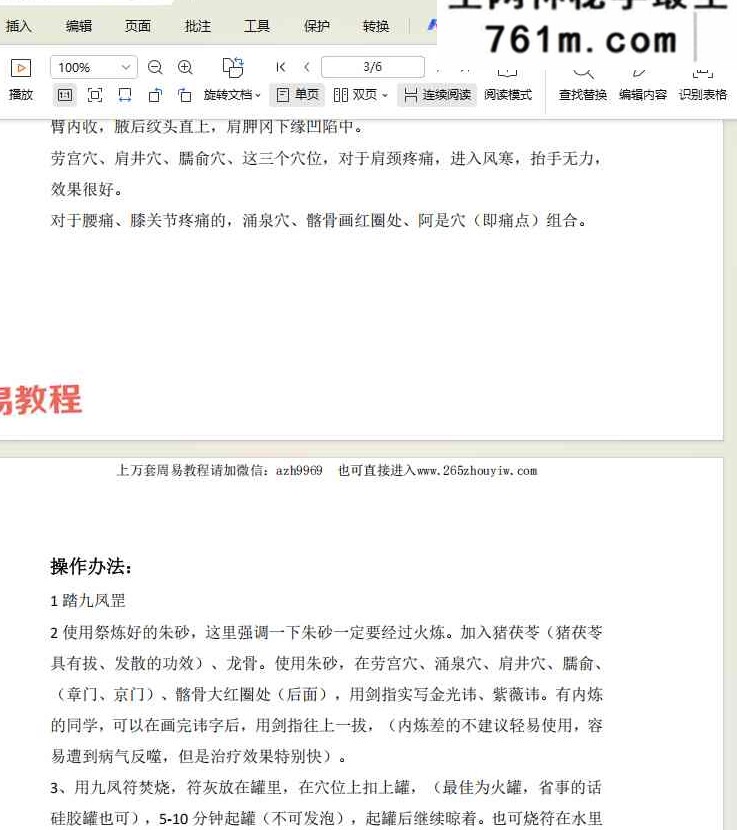 玉景 排寒生阳秘术 音频+资料pdf