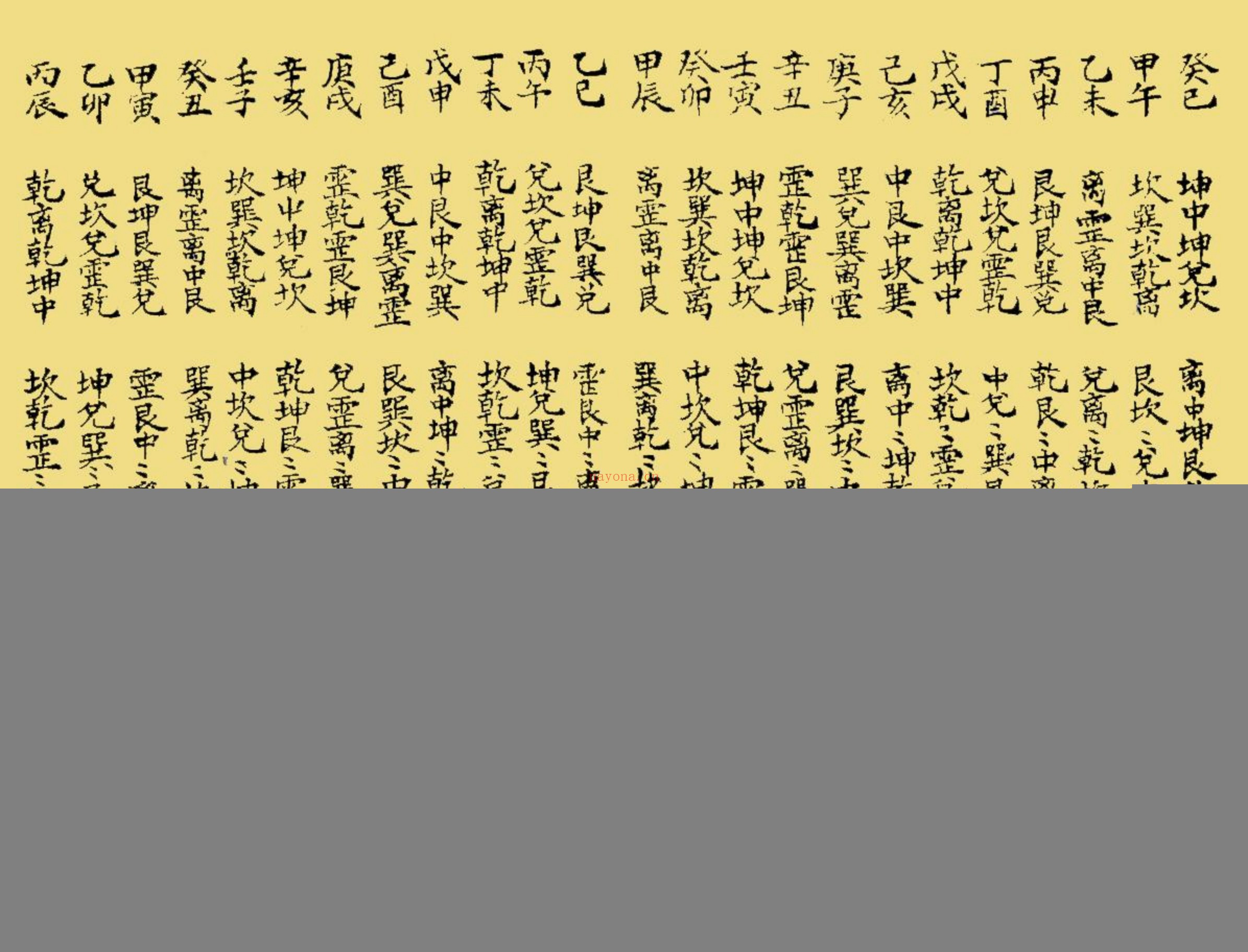 奇门秘窍