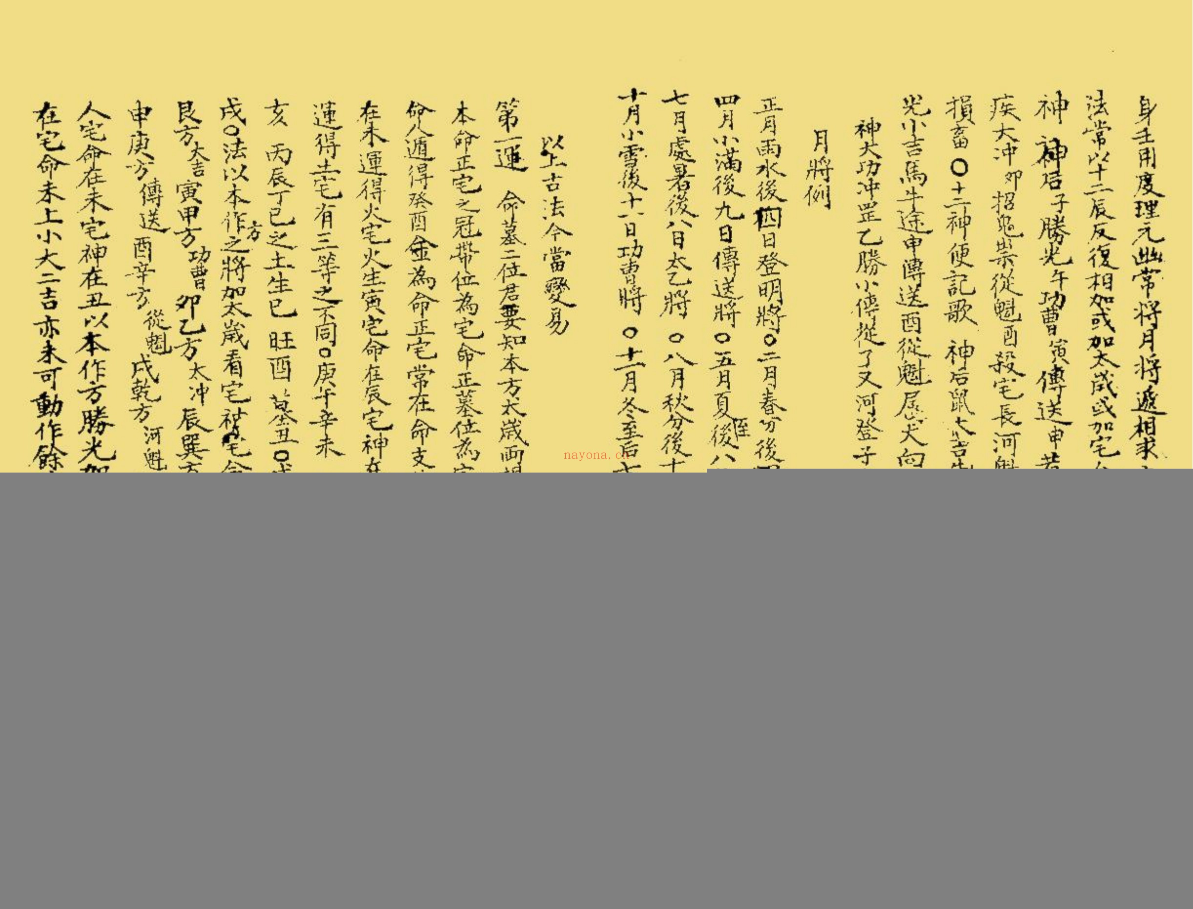 奇门秘窍