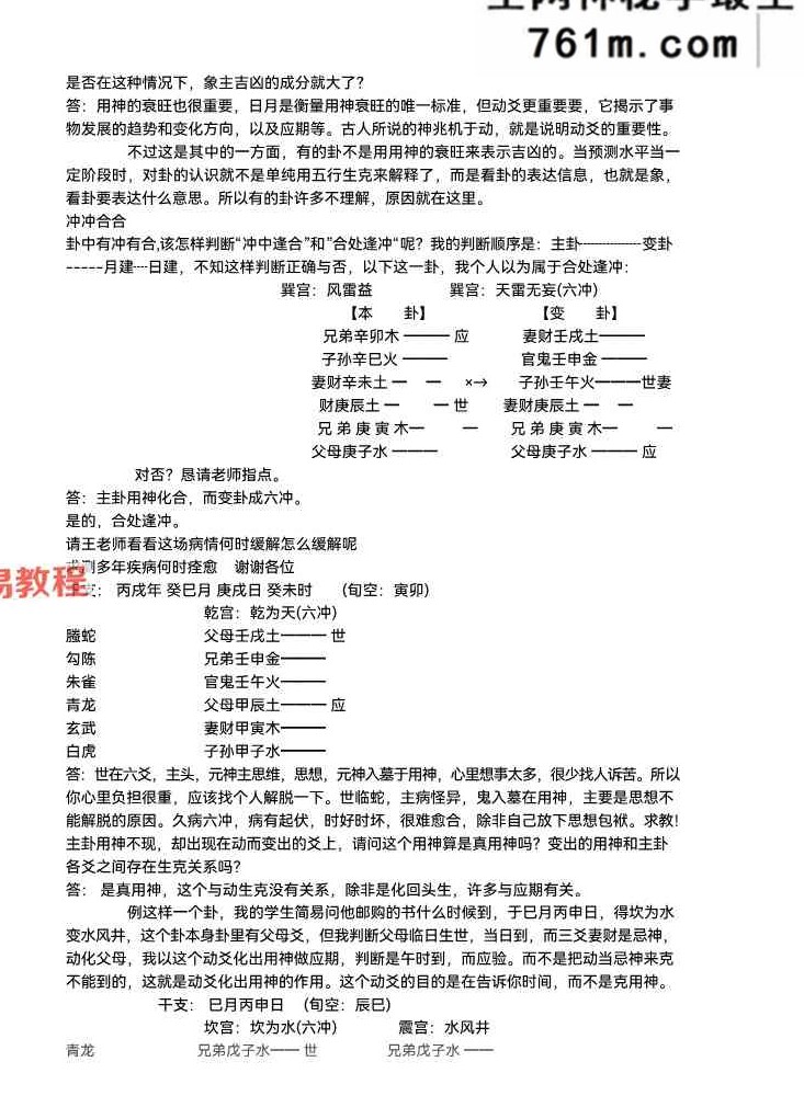 王虎应《六爻万象答疑全书》 1202页