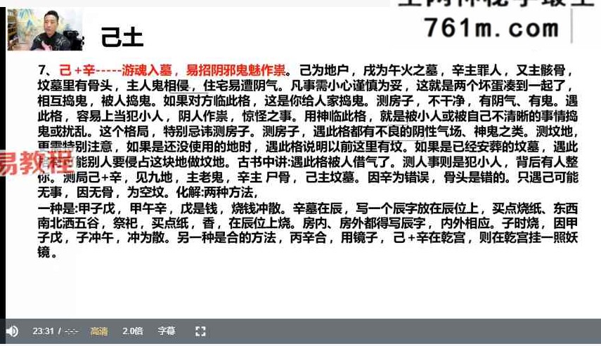 李昀龙《奇门遁甲》课程视频16集