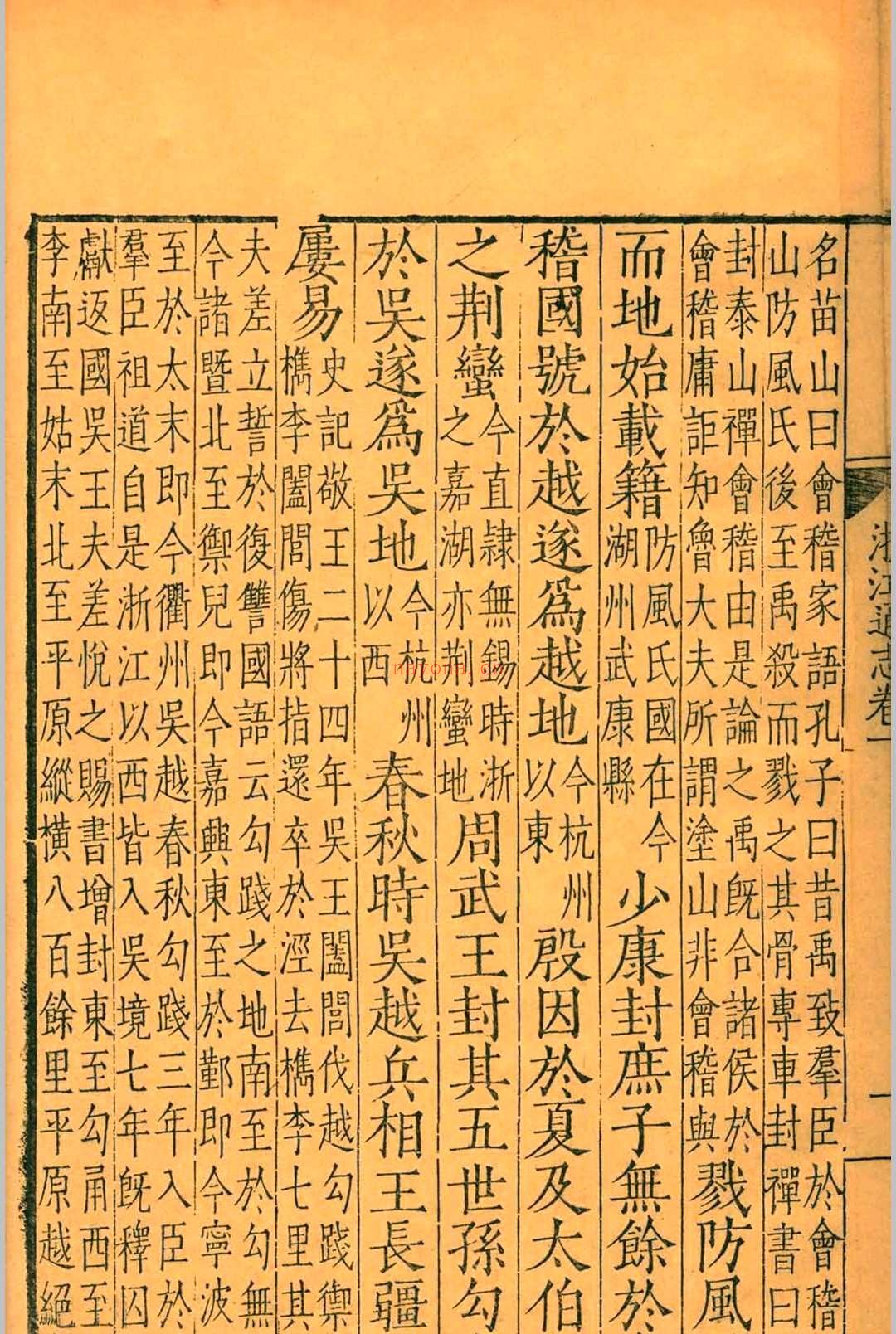 （嘉靖）浙江通志.七十二卷.胡宗宪.胡宗宪.薛应旂.薛应旂.嘉靖