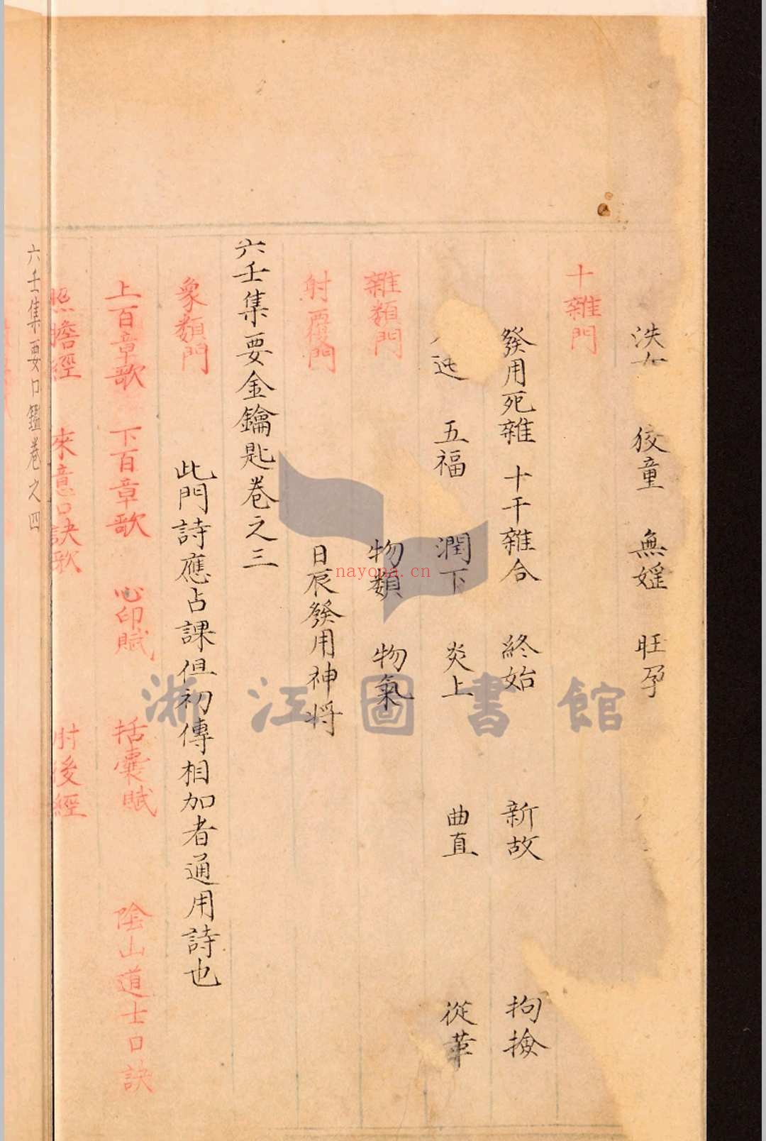 六壬集要 四卷