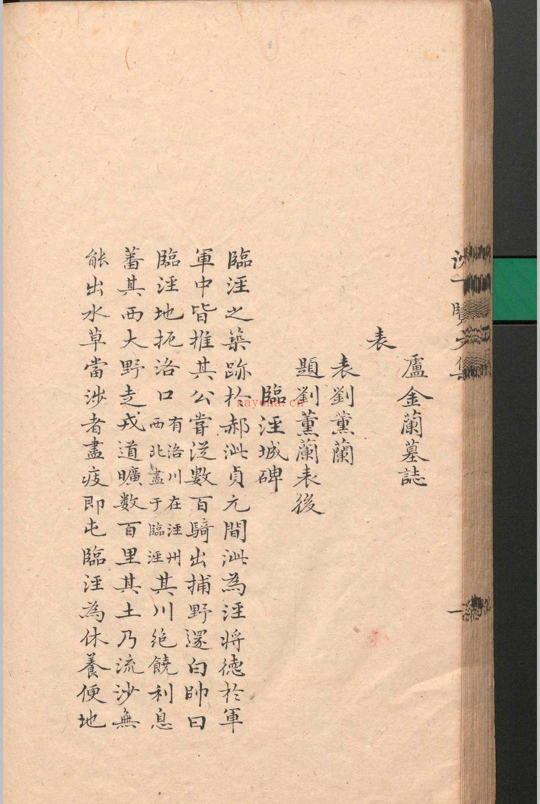 沈下贤文集.十二卷.沈亚之.清