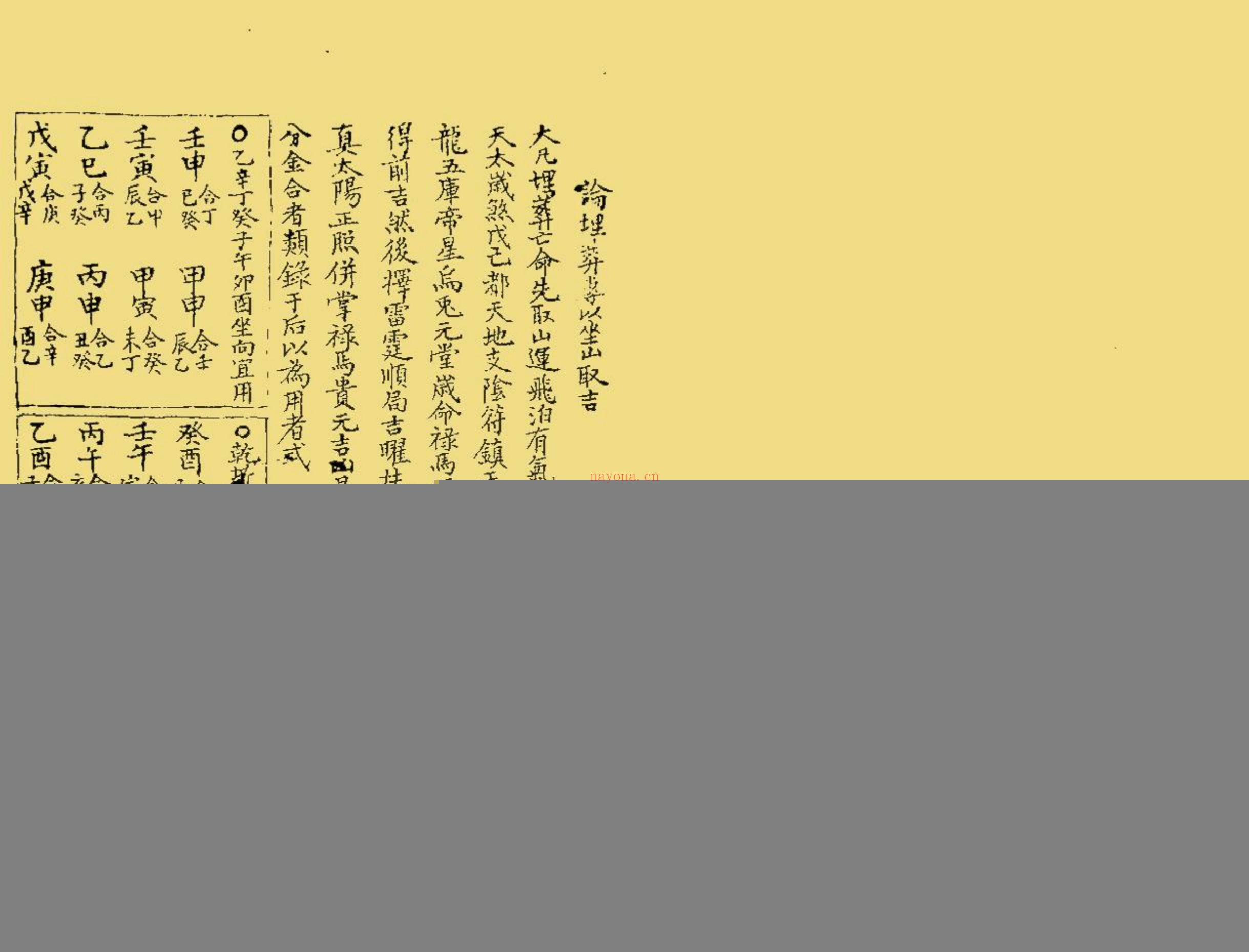 奇门秘窍